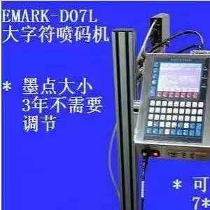 1、大字噴碼機：SQ/2大字噴碼機7*5可以噴漢字